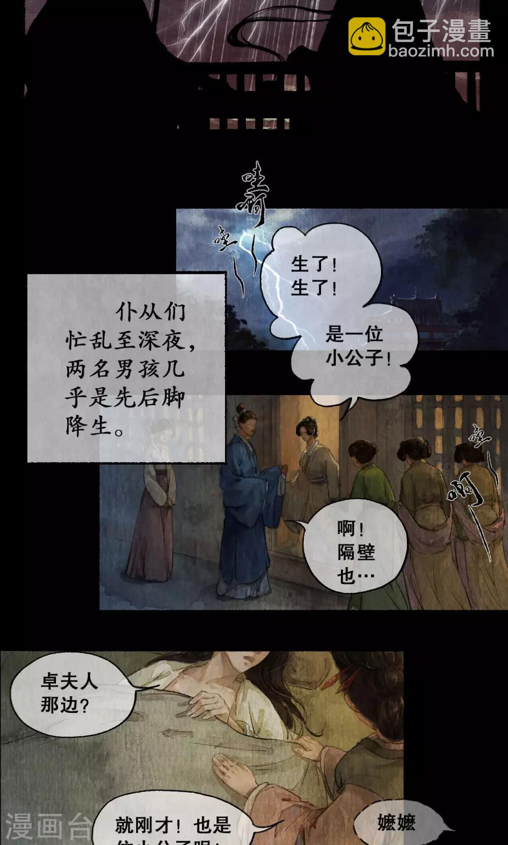 第4话 两姓之子-第4话