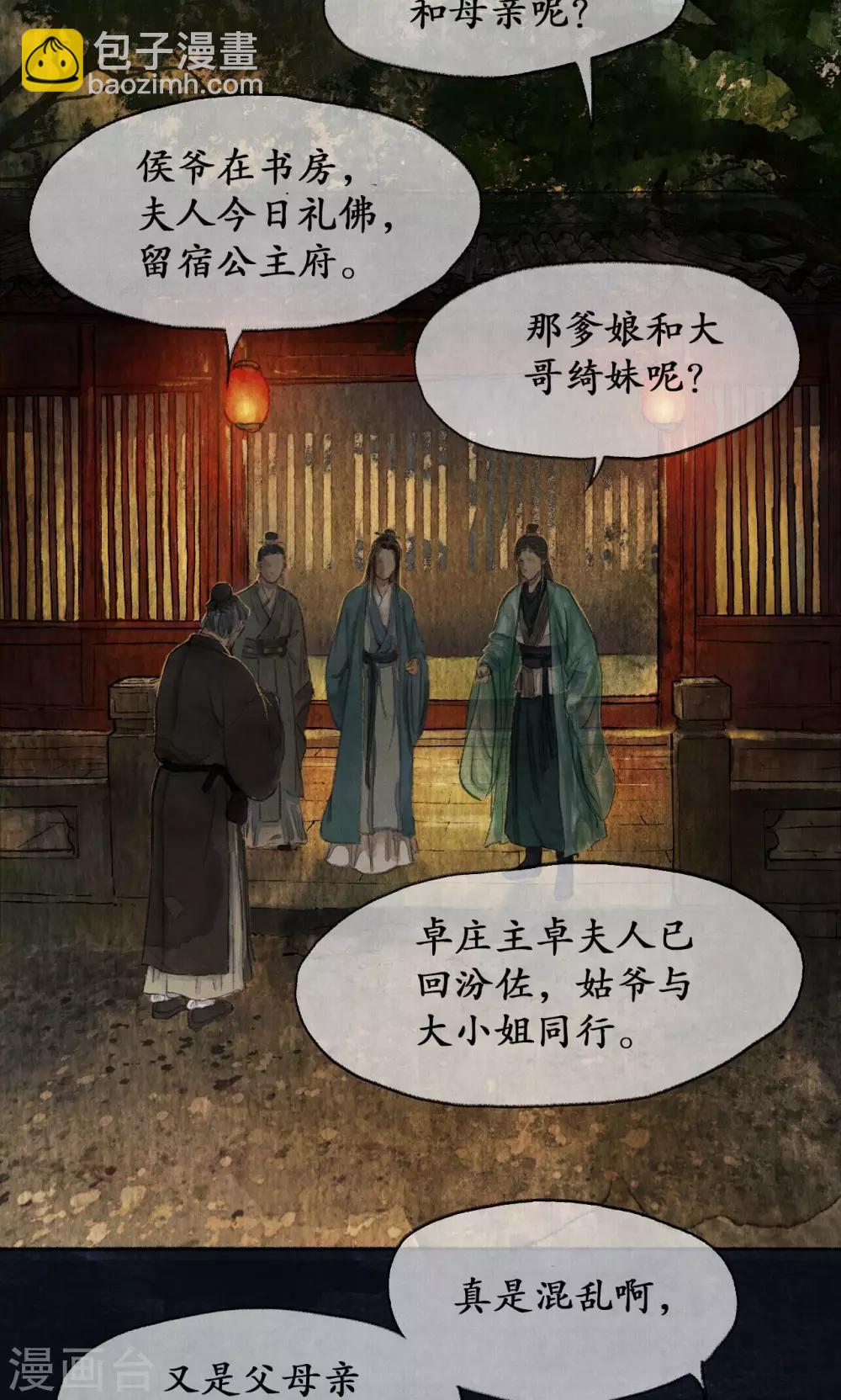 第4话 两姓之子-第4话