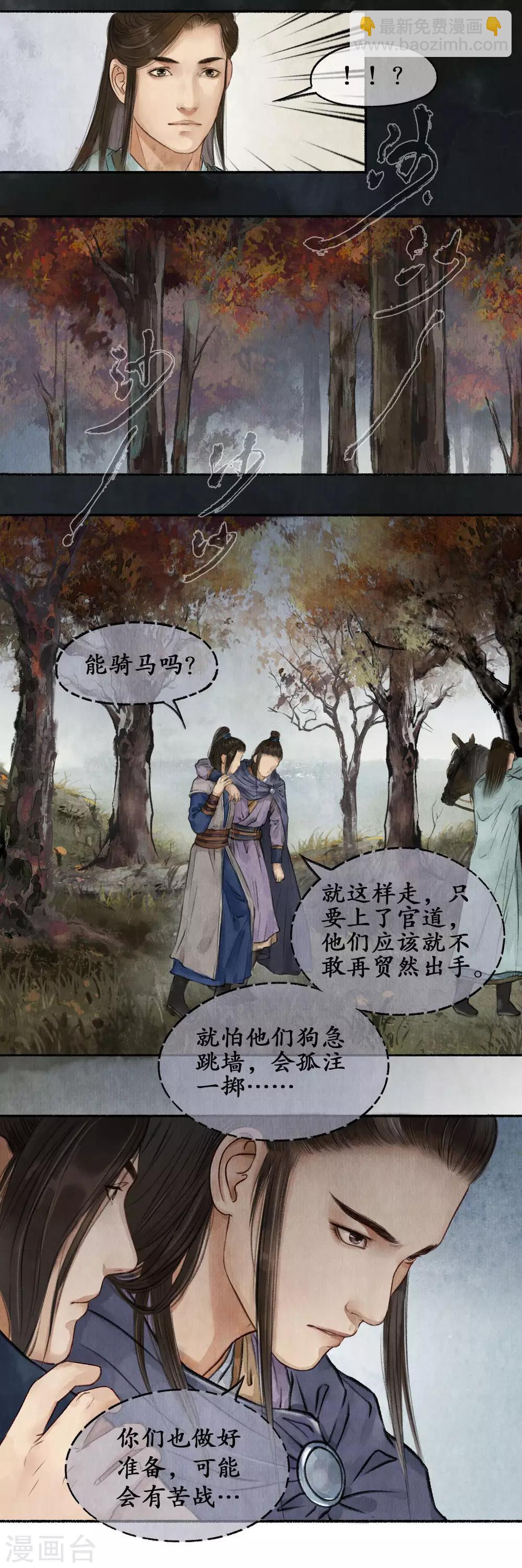 第34话 林中遇险-第34话