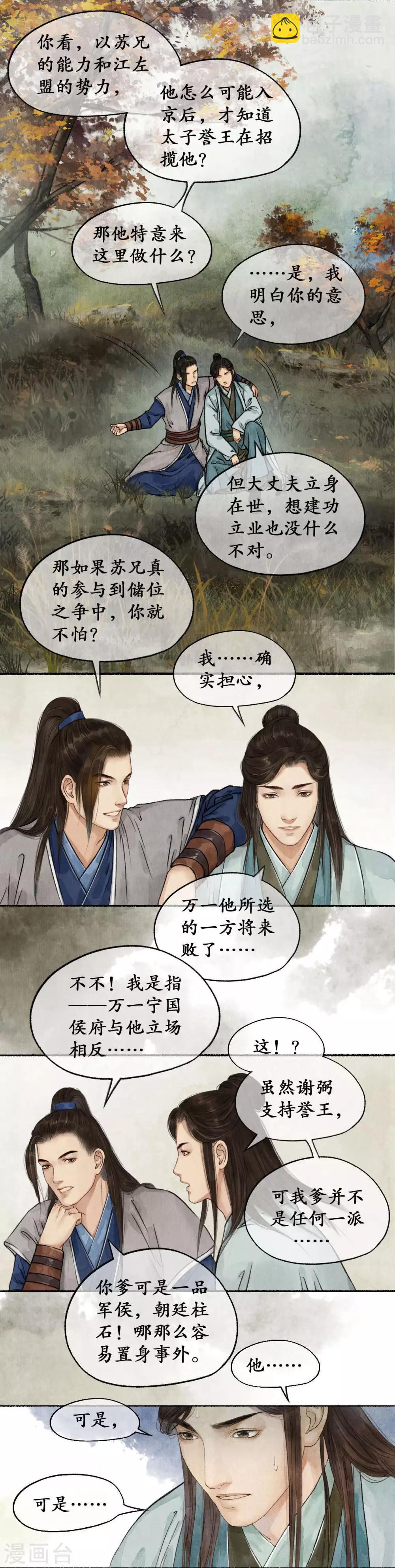 第34话 林中遇险-第34话