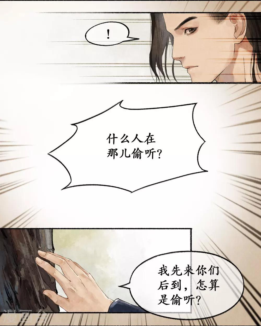 第34话 林中遇险-第34话