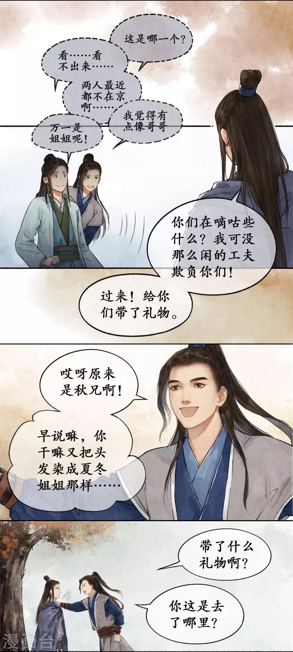 第34话 林中遇险-第34话