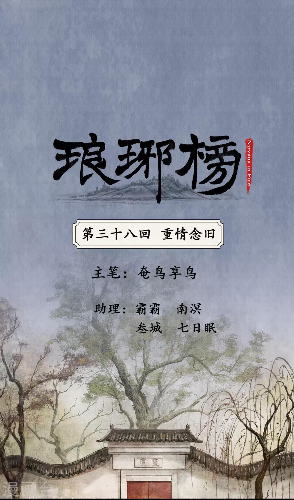 第38话 重情念旧-第38话