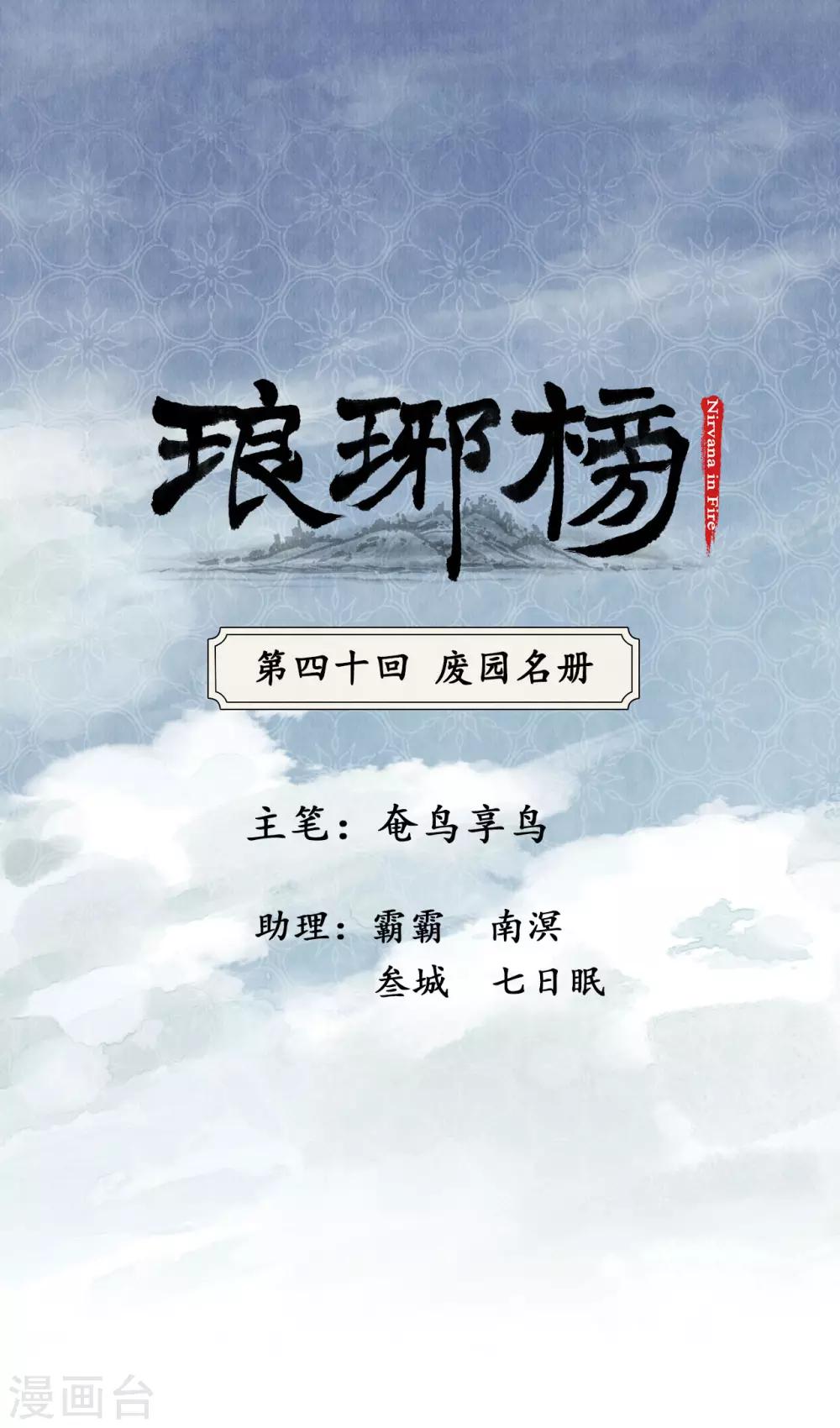 第40话 废园名册-第40话