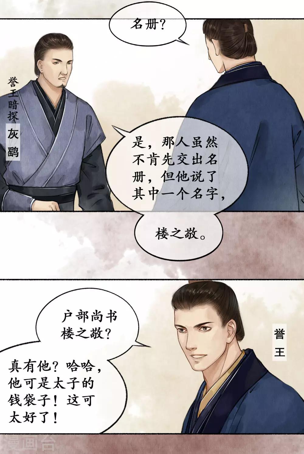 第40话 废园名册-第40话