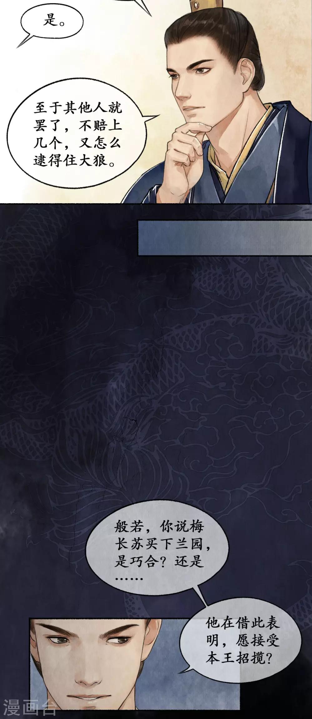 第40话 废园名册-第40话