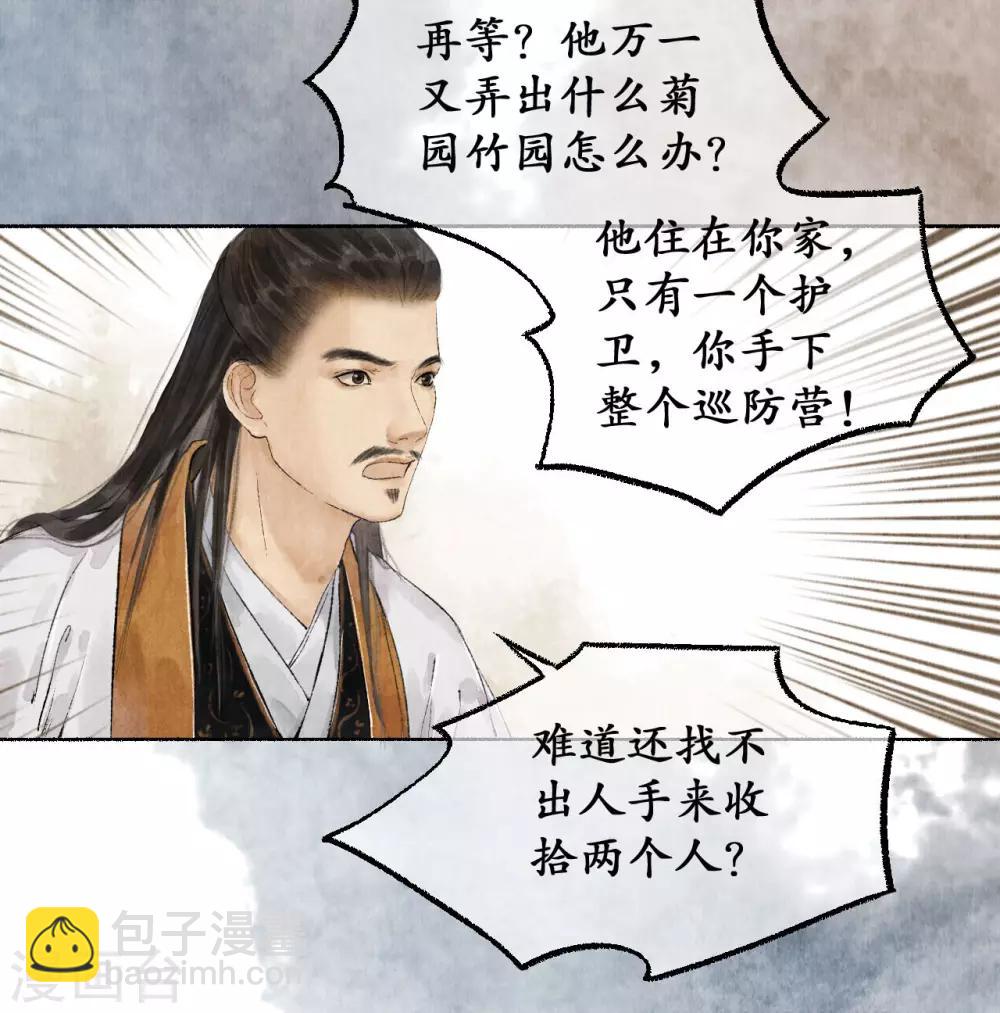 第40话 废园名册-第40话