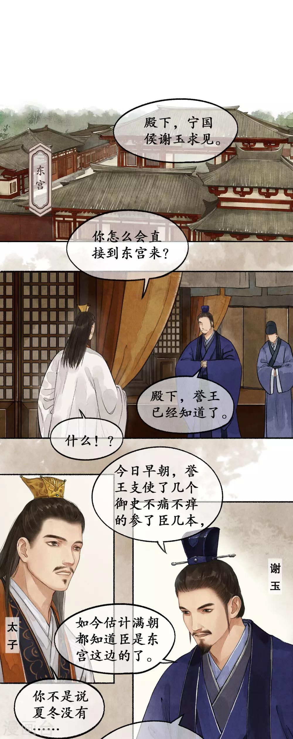 第40话 废园名册-第40话