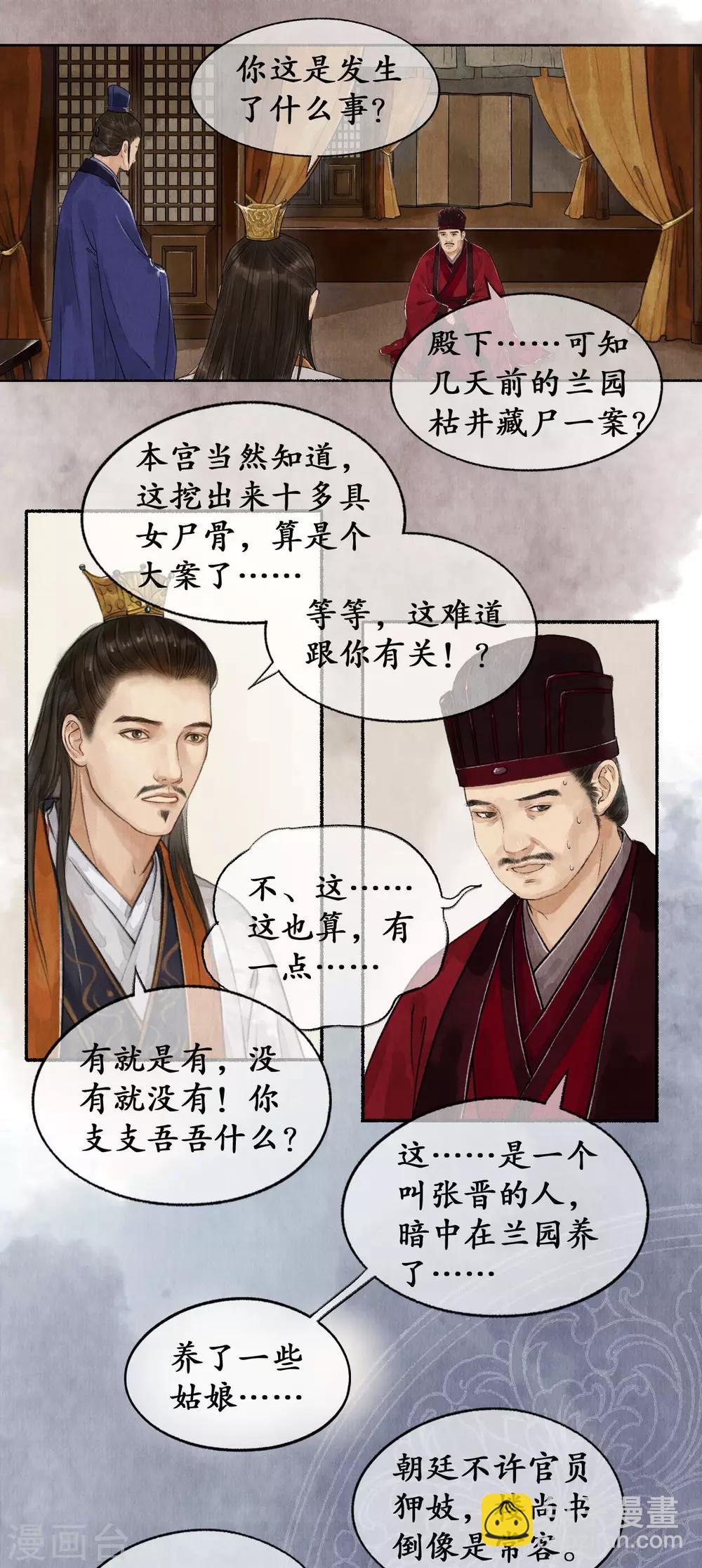 第40话 废园名册-第40话