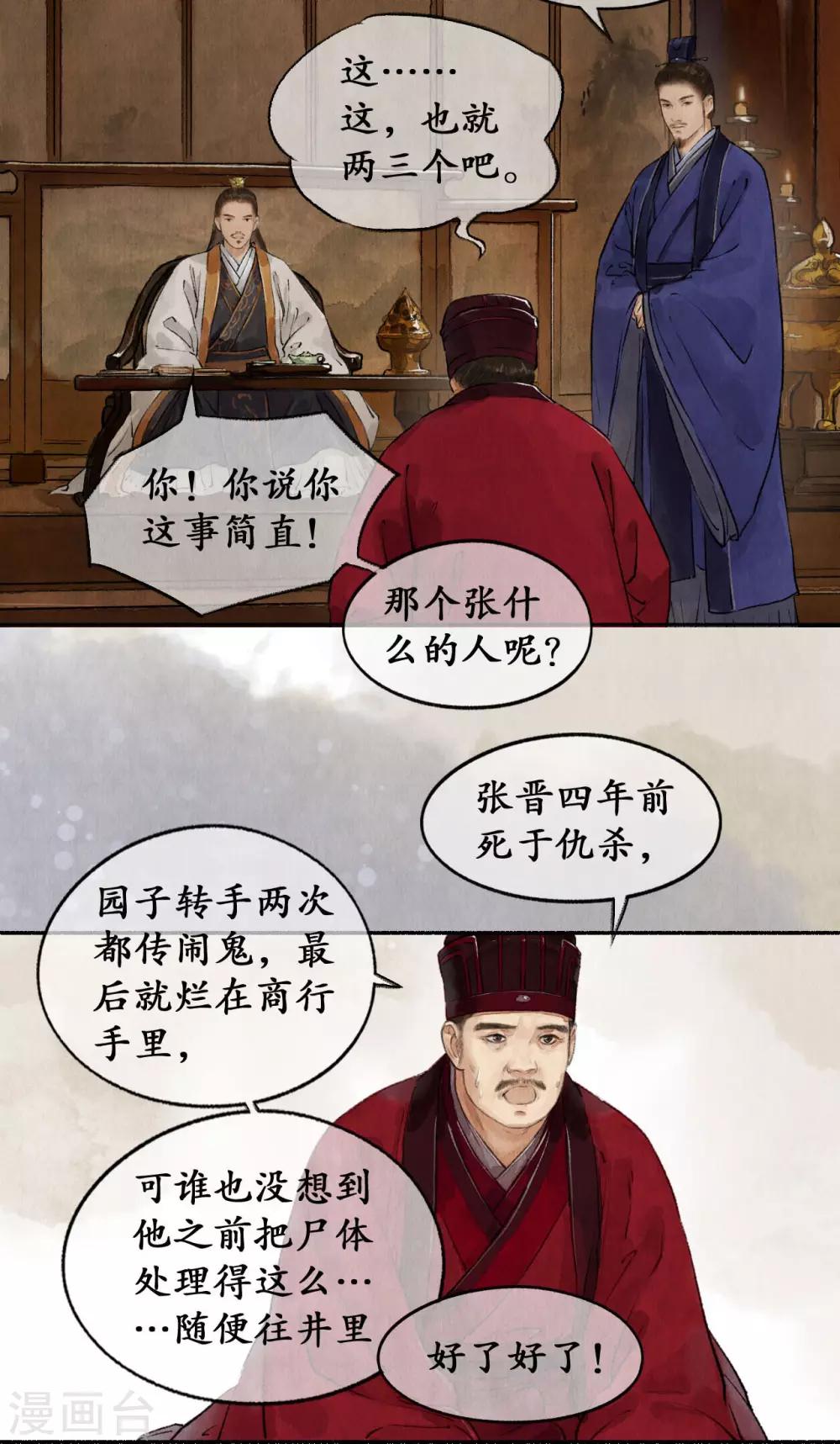 第40话 废园名册-第40话