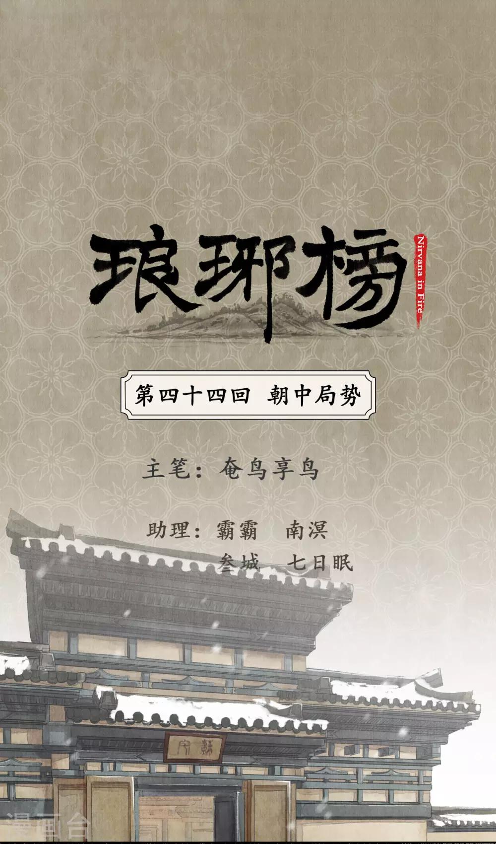 第44话 朝中局势-第44话