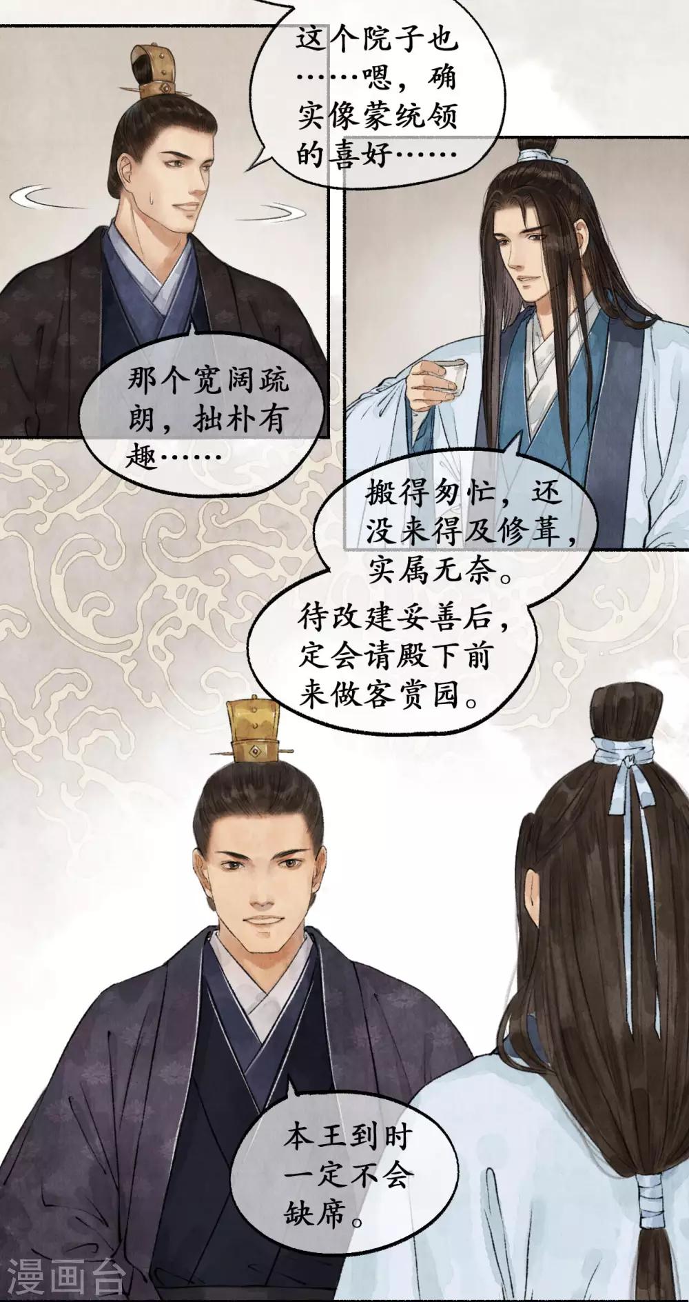 第44话 朝中局势-第44话