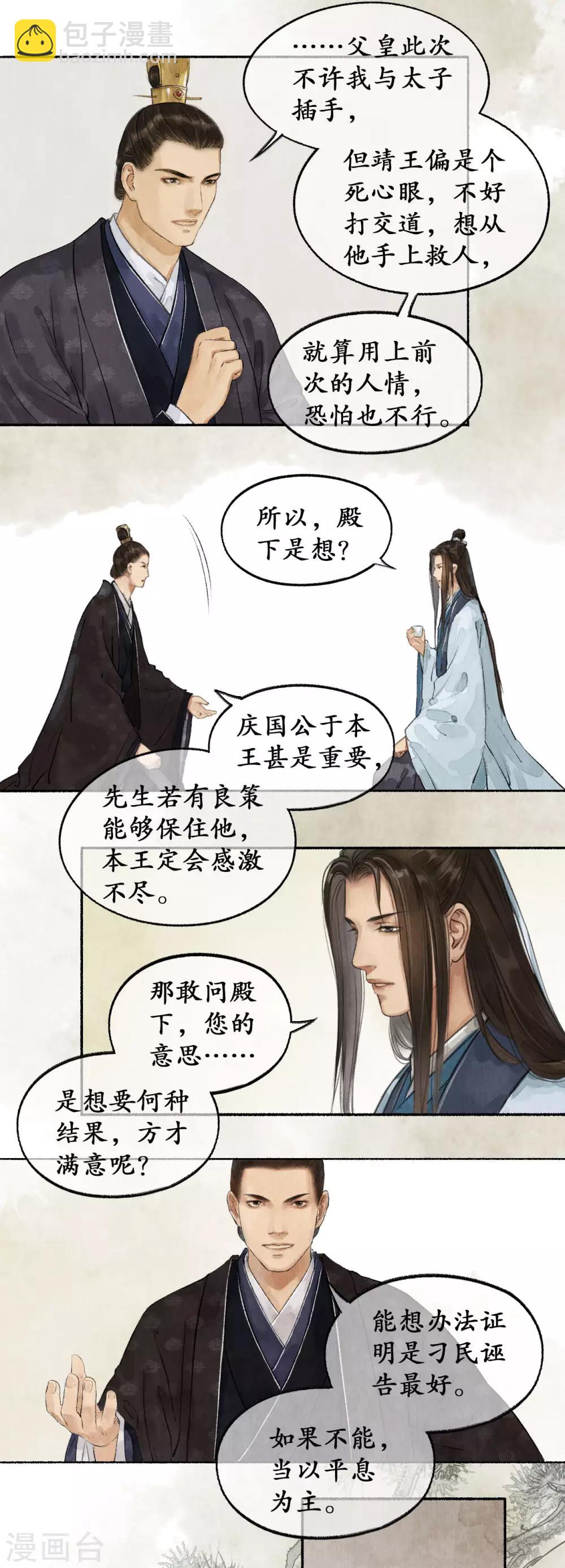 第44话 朝中局势-第44话