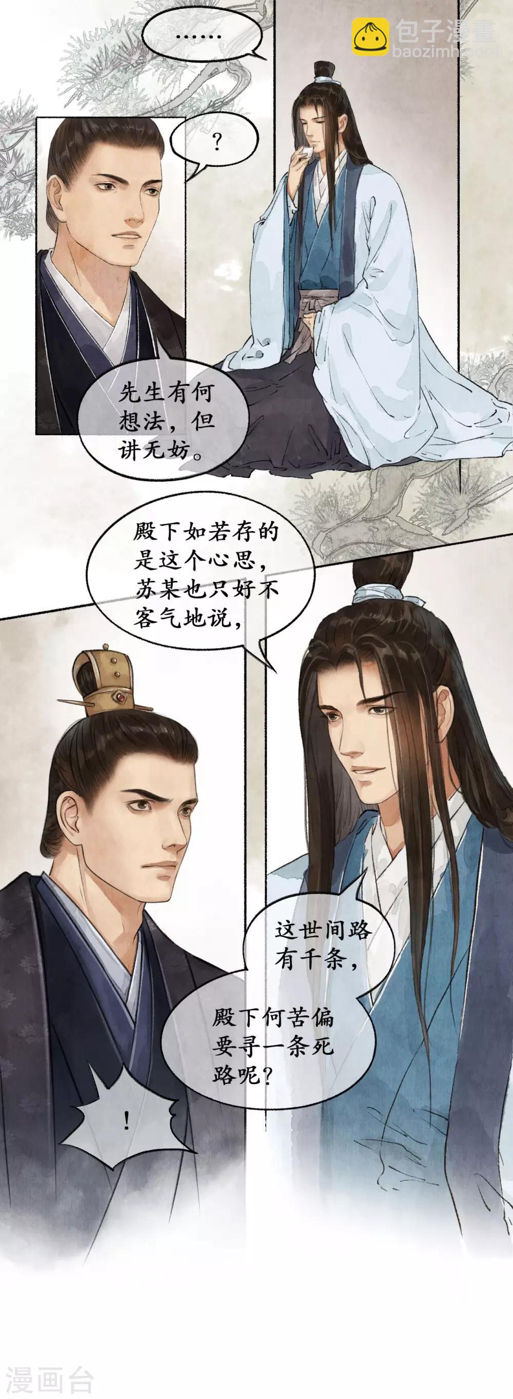 第44话 朝中局势-第44话