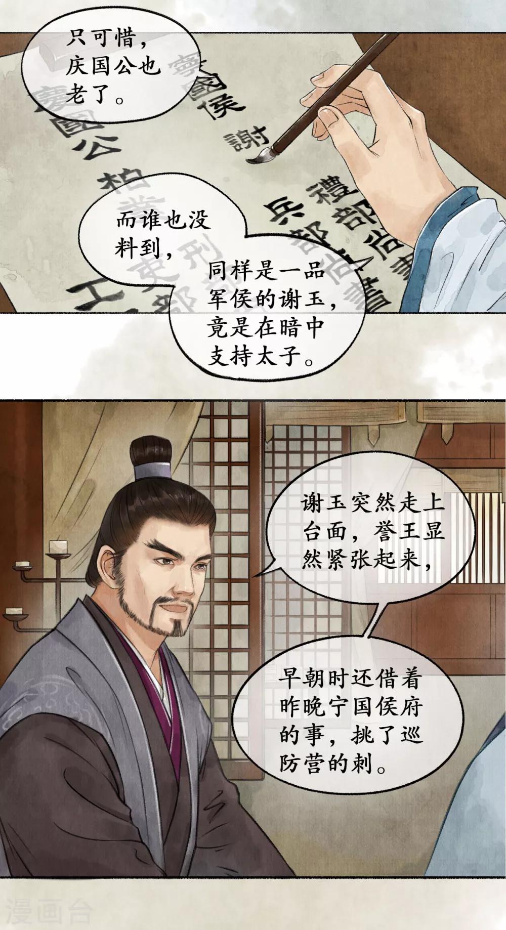 第44话 朝中局势-第44话