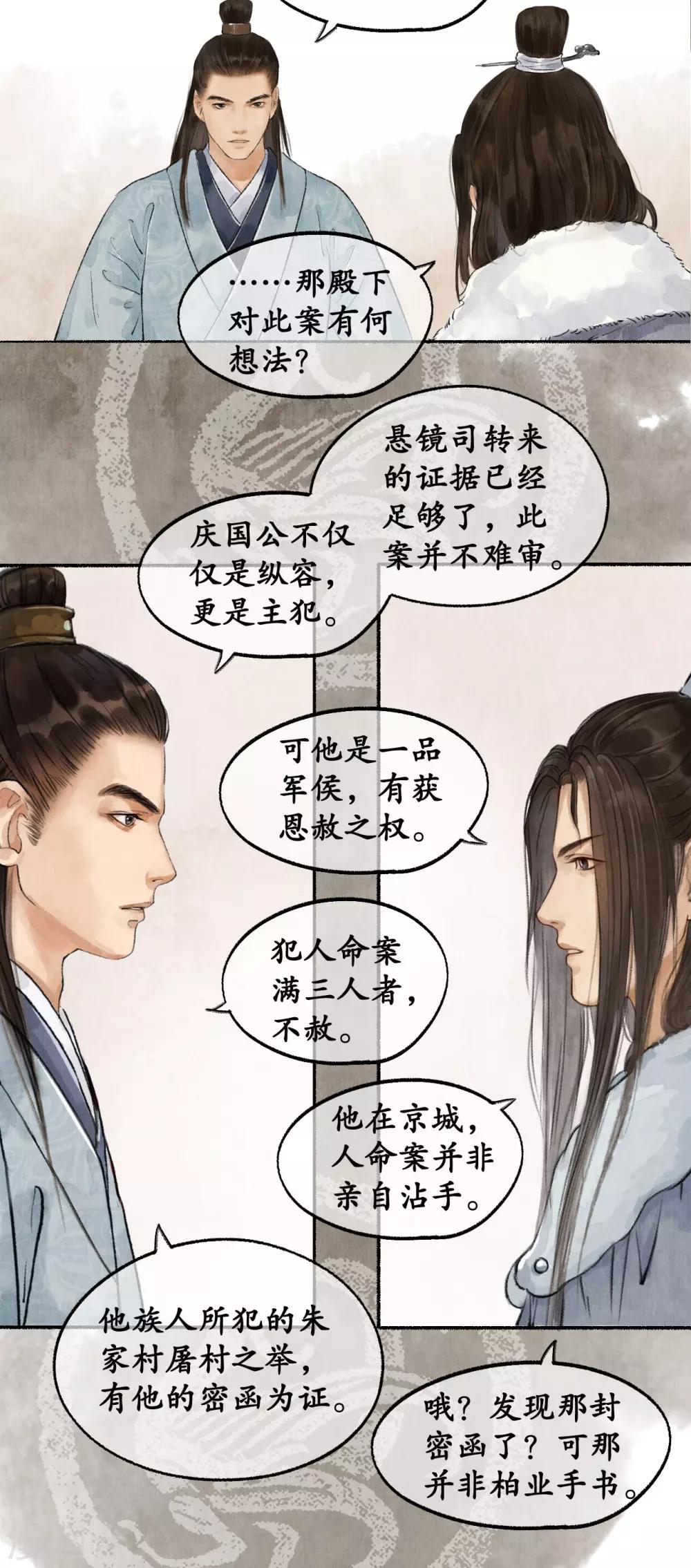 第46话 披肝沥胆-第46话