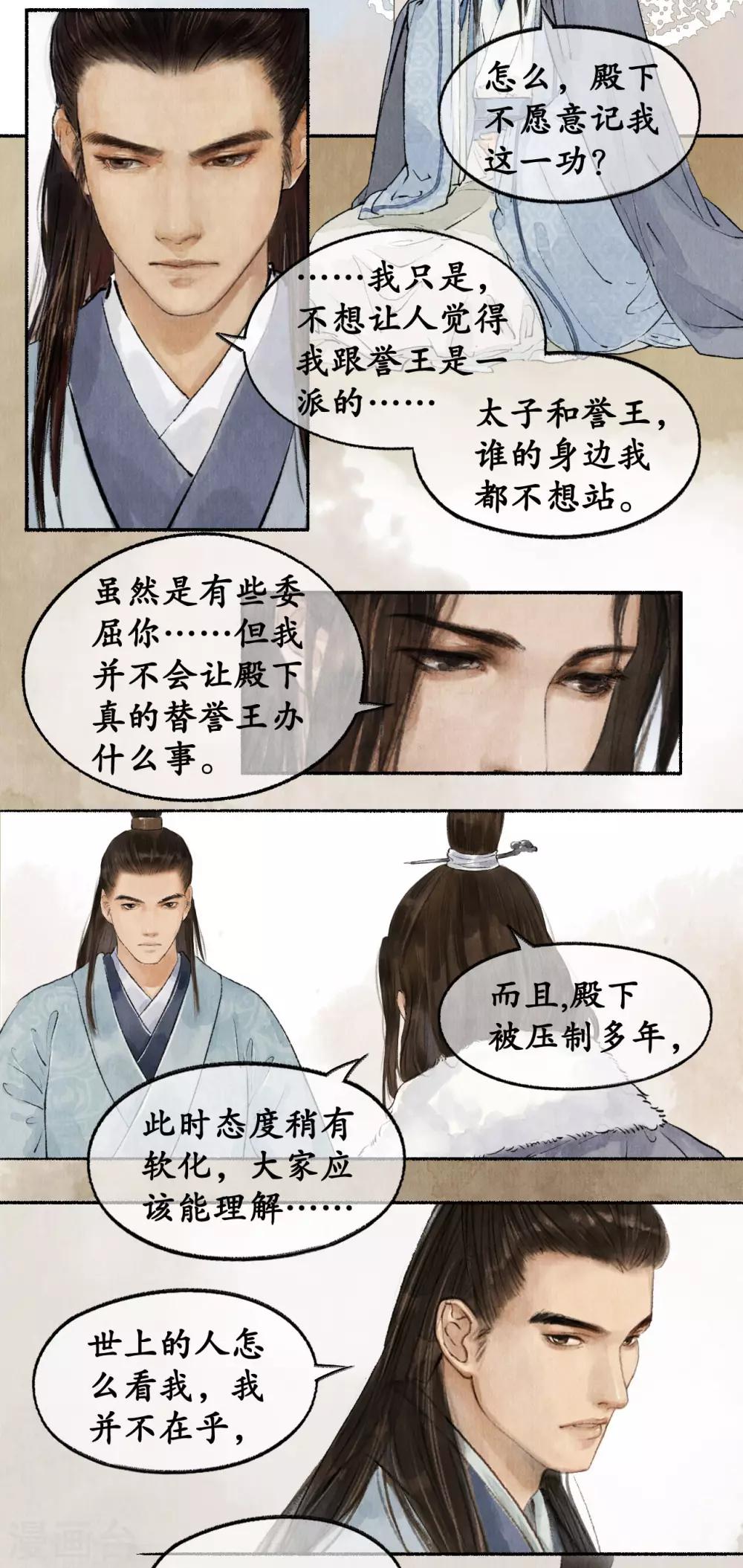 第46话 披肝沥胆-第46话