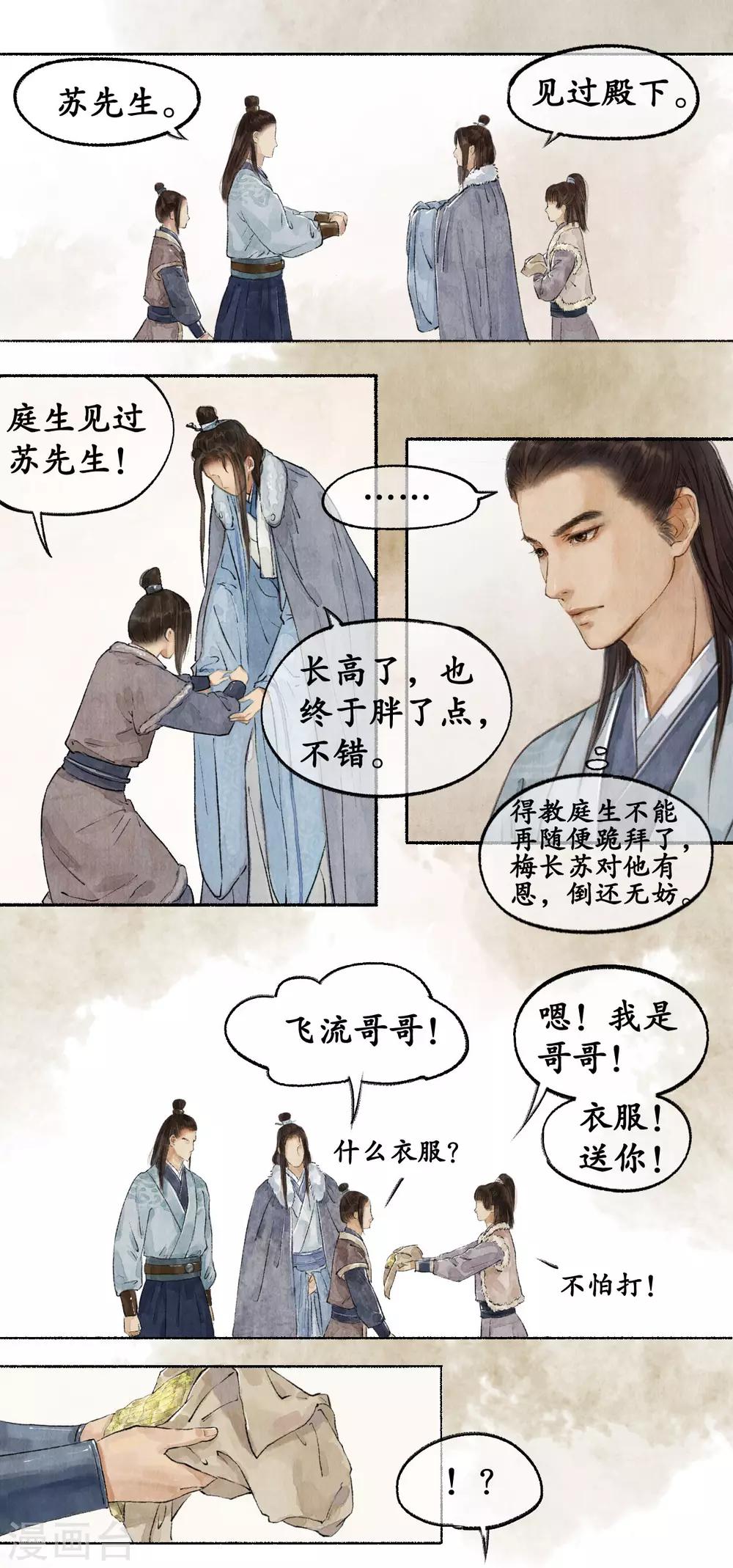 第46话 披肝沥胆-第46话