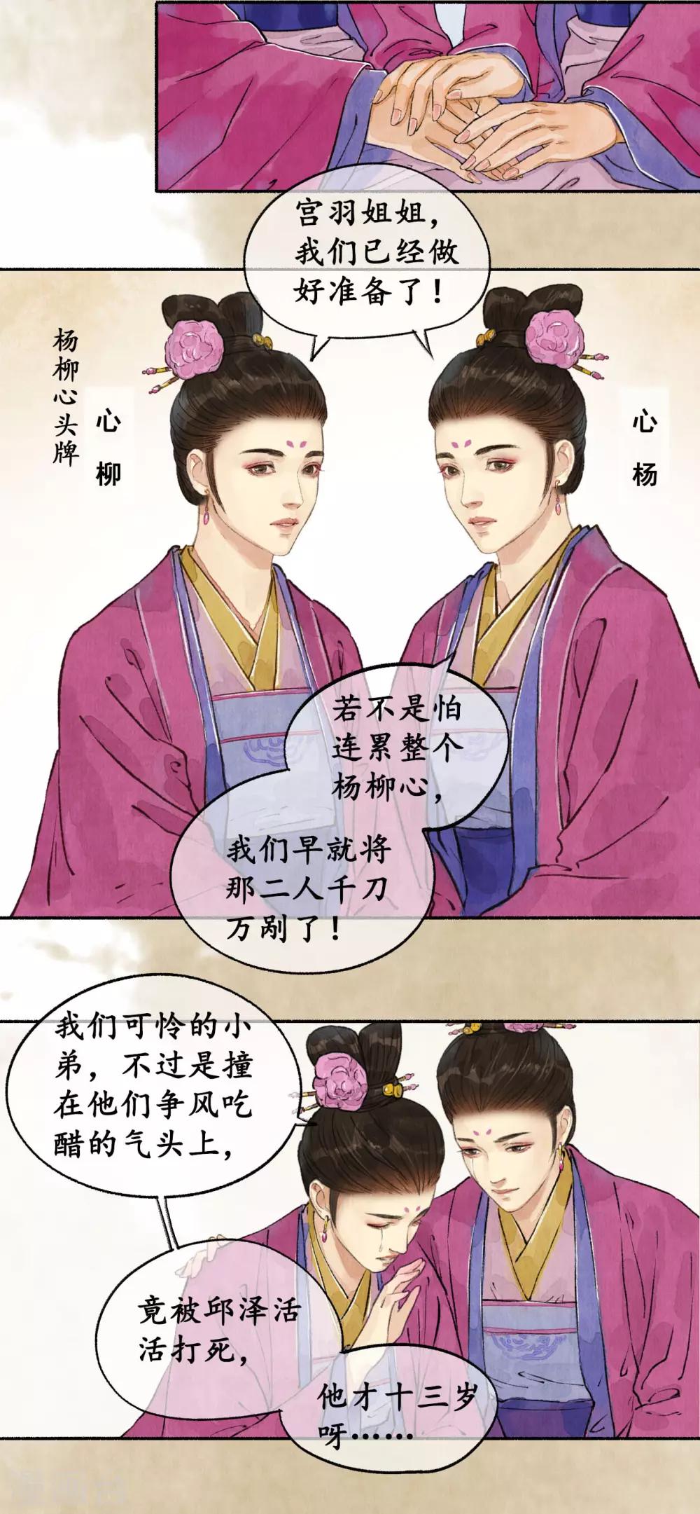 第50话 心柳心杨-第50话