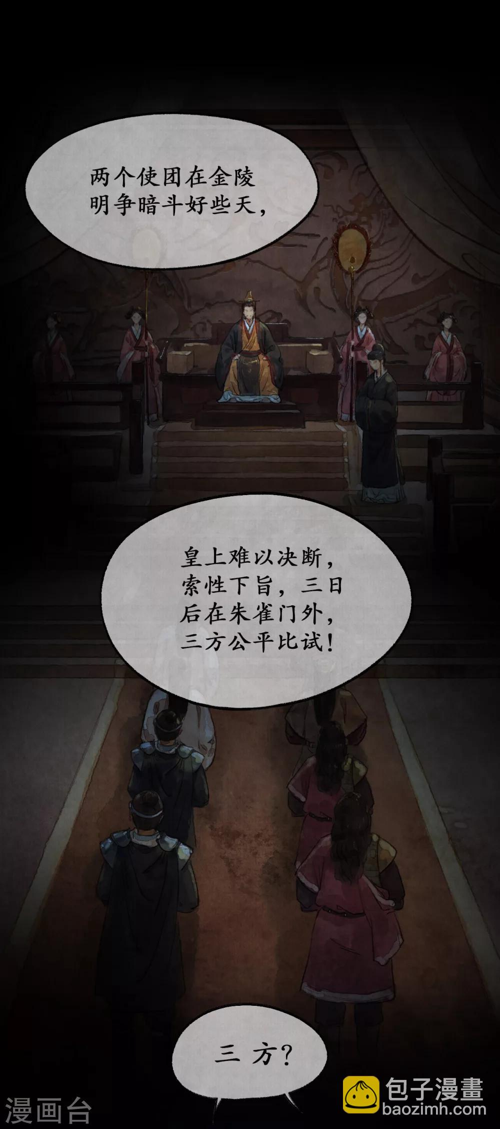 第6话 他国来使-第6话