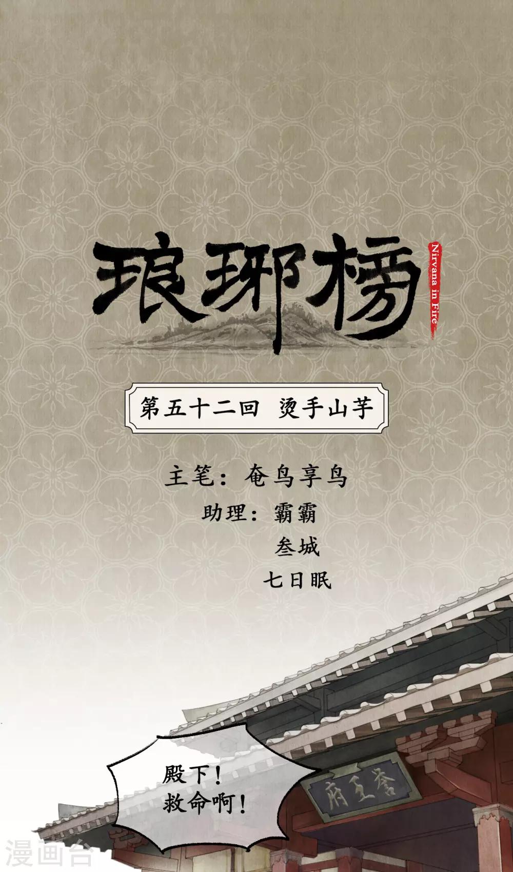 第52话 烫手山芋-第52话