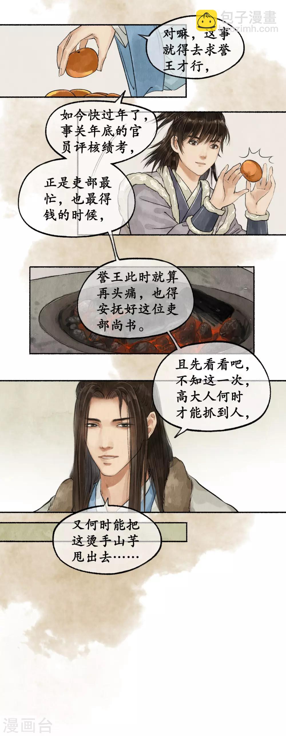 第52话 烫手山芋-第52话