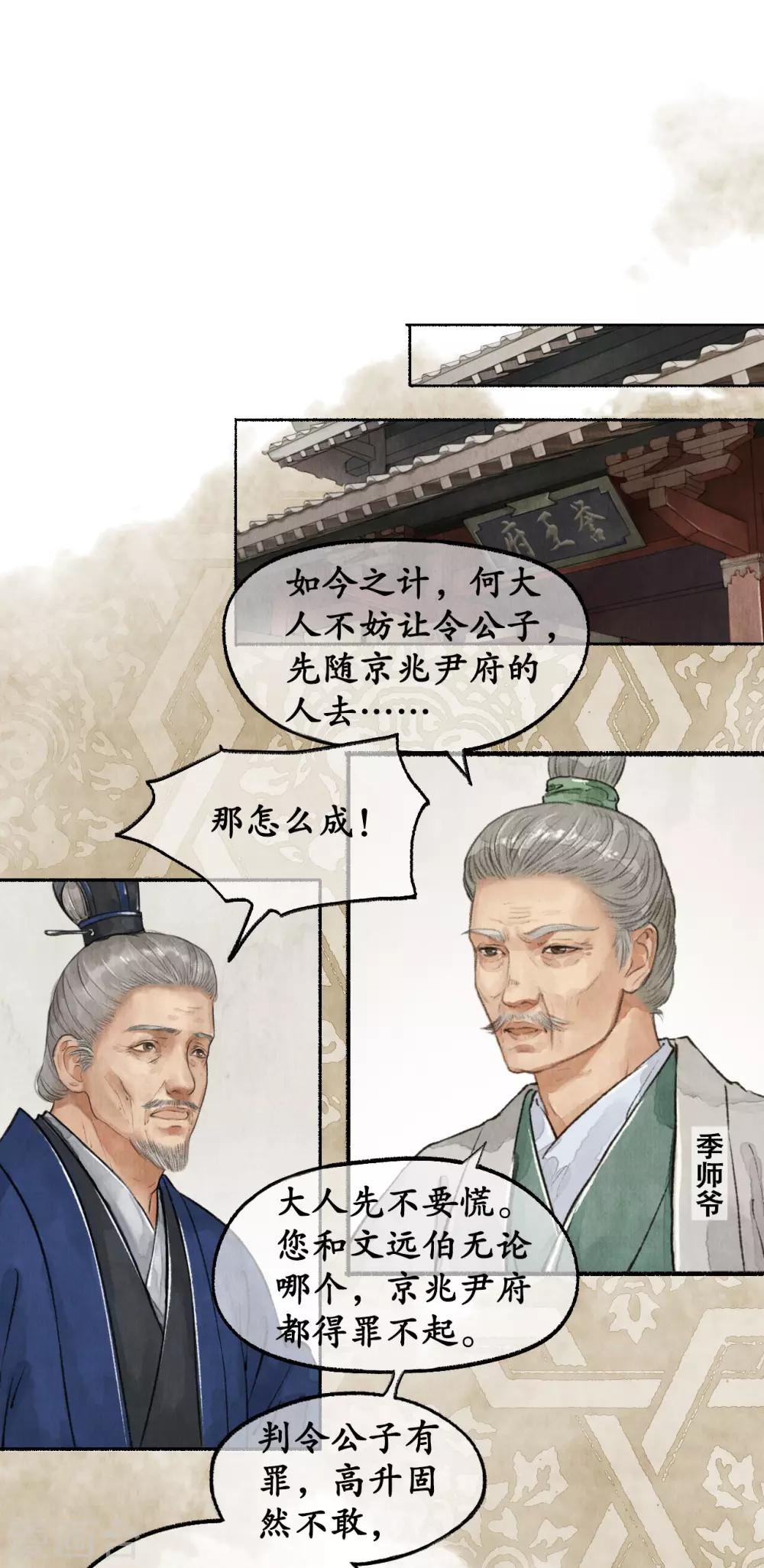 第52话 烫手山芋-第52话