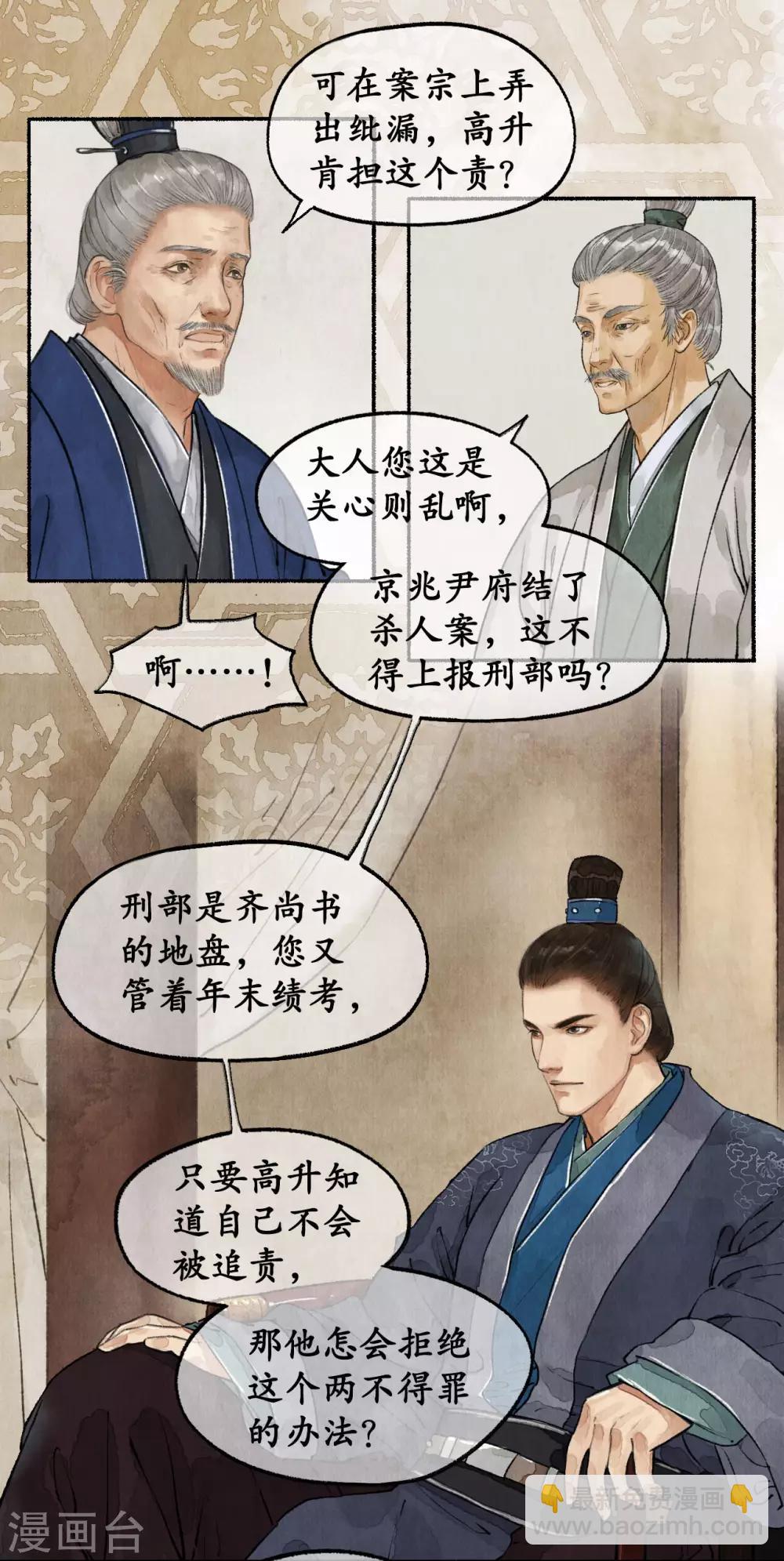 第52话 烫手山芋-第52话