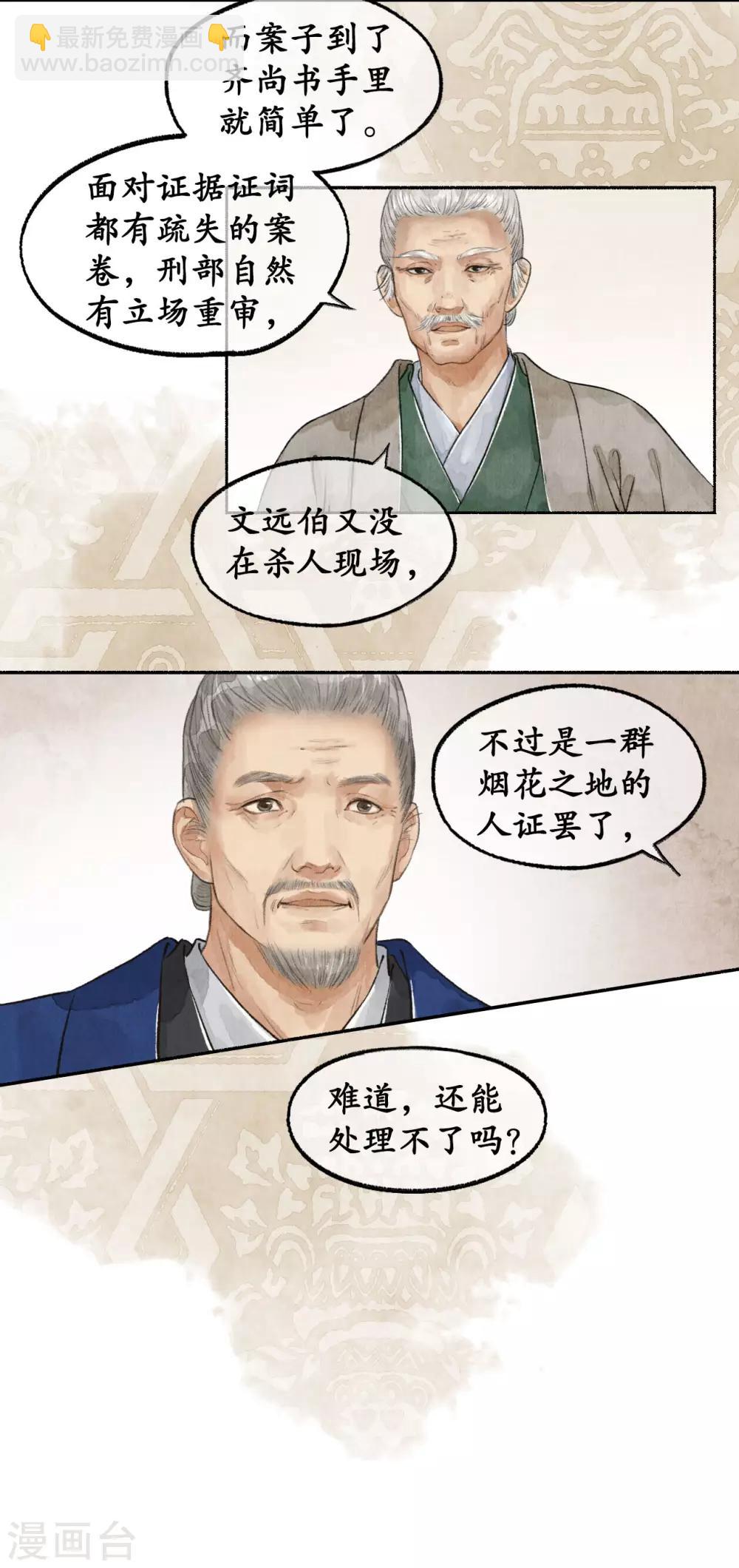 第52话 烫手山芋-第52话