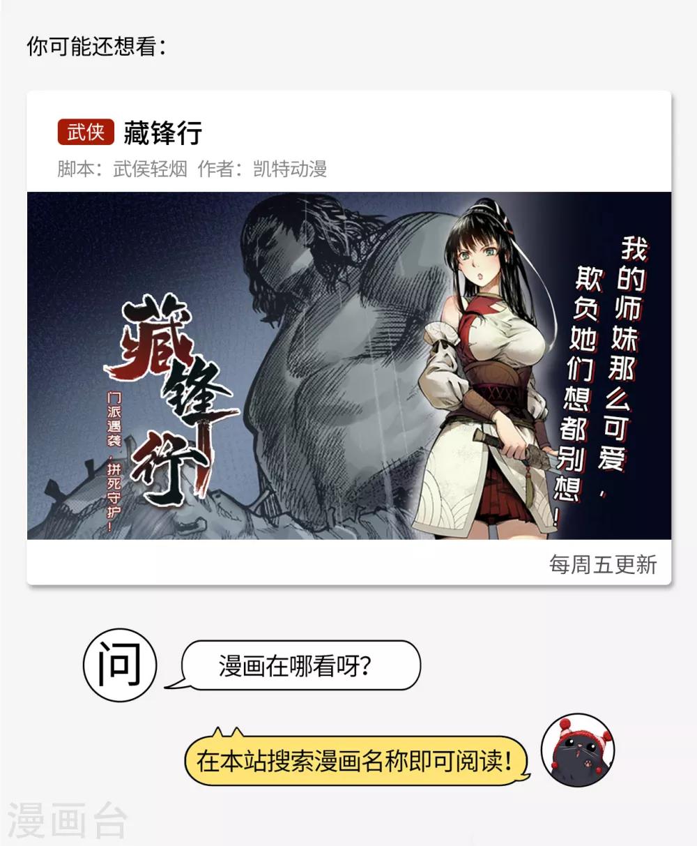 第52话 烫手山芋-第52话