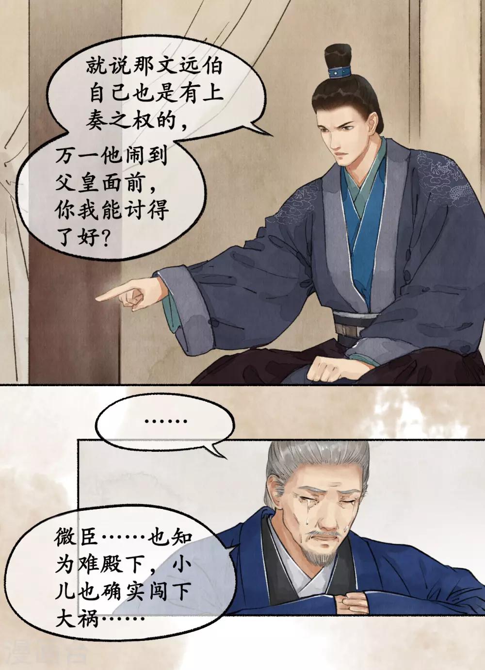 第52话 烫手山芋-第52话