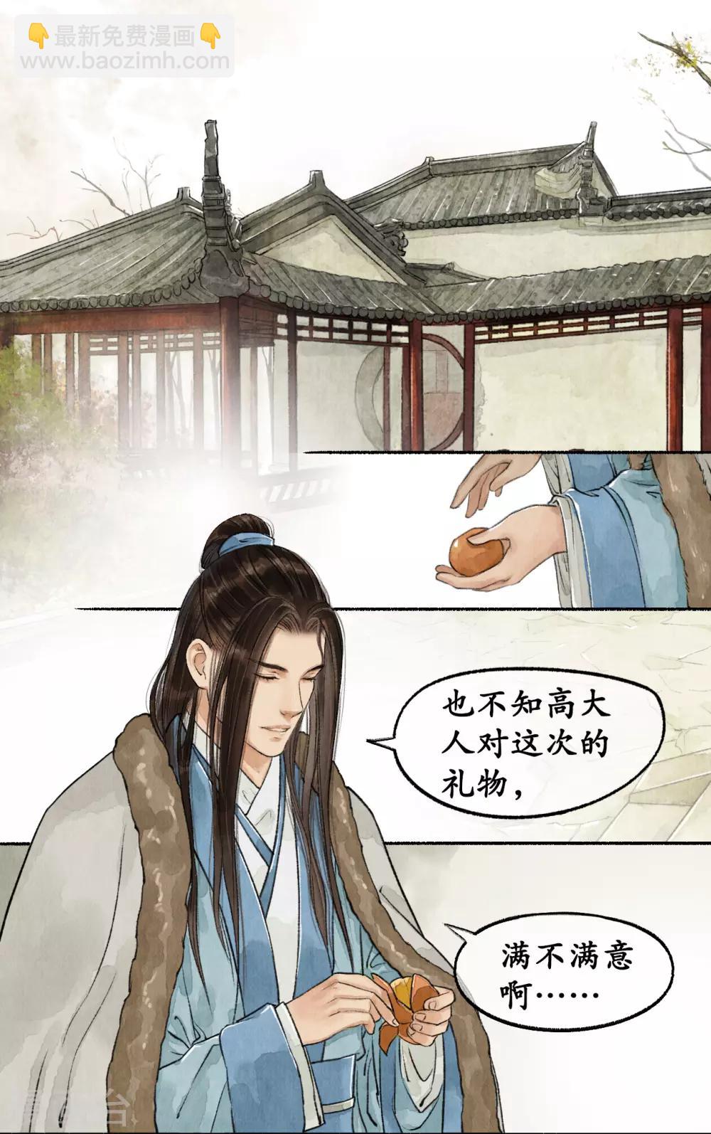 第52话 烫手山芋-第52话