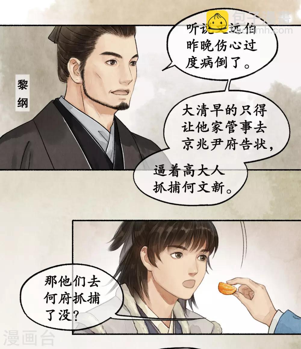 第52话 烫手山芋-第52话