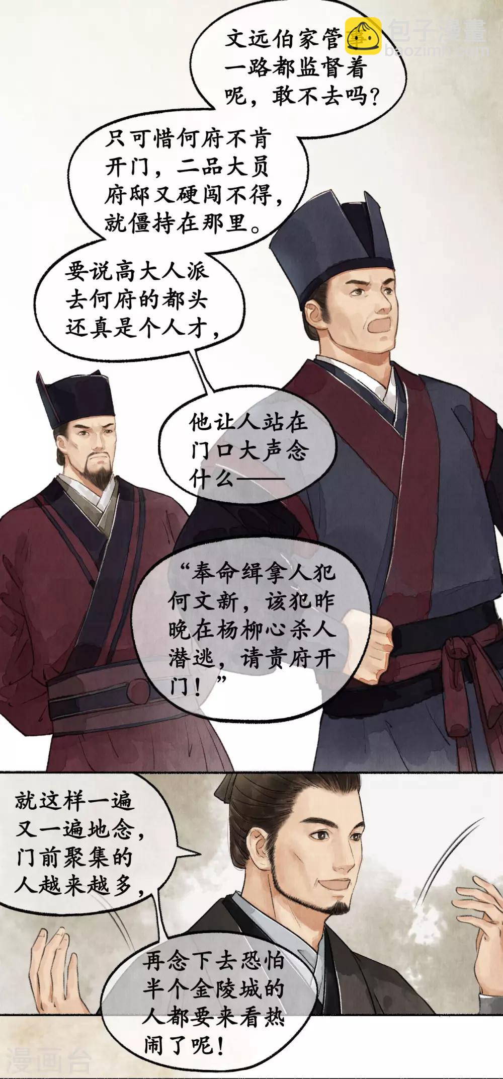 第52话 烫手山芋-第52话