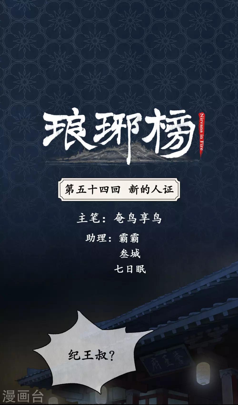 第54话 新的人证-第54话