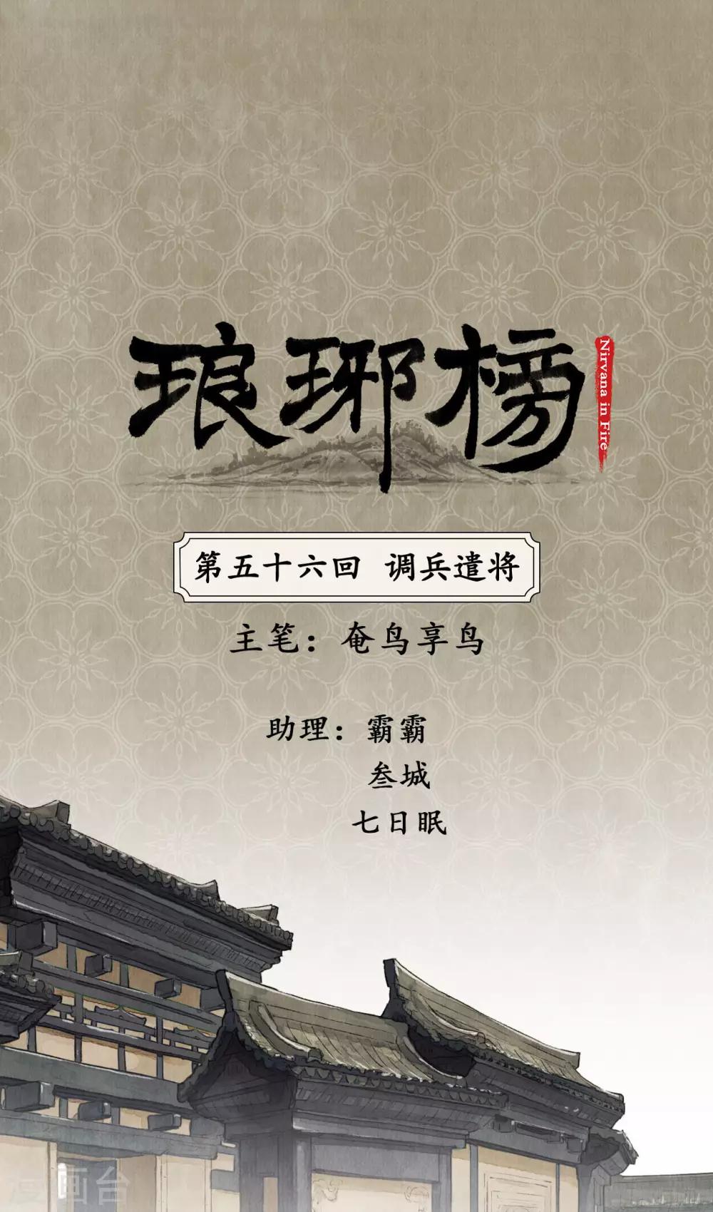 第56话 调兵遣将-第56话