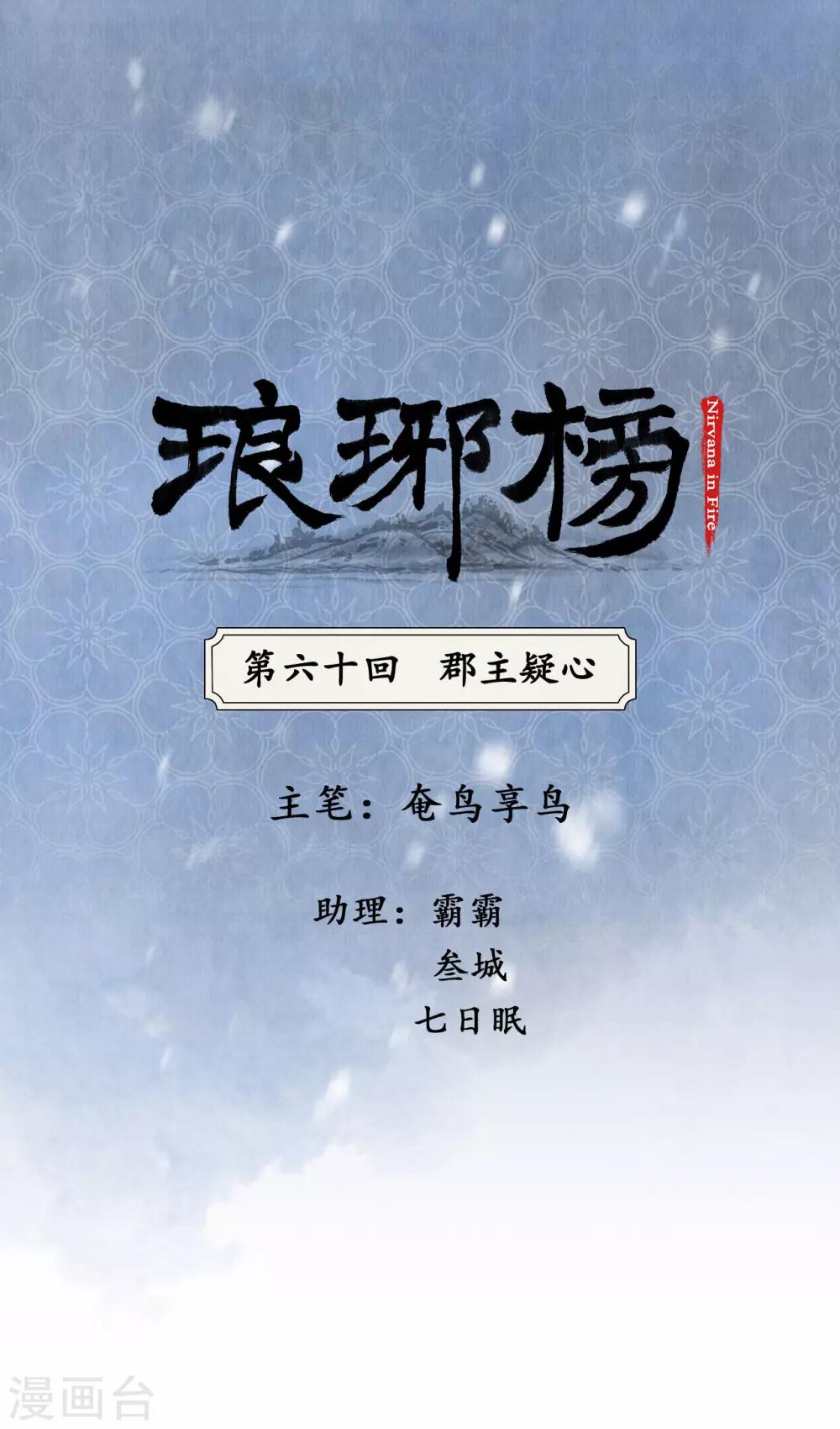 第60话 郡主疑心-第60话