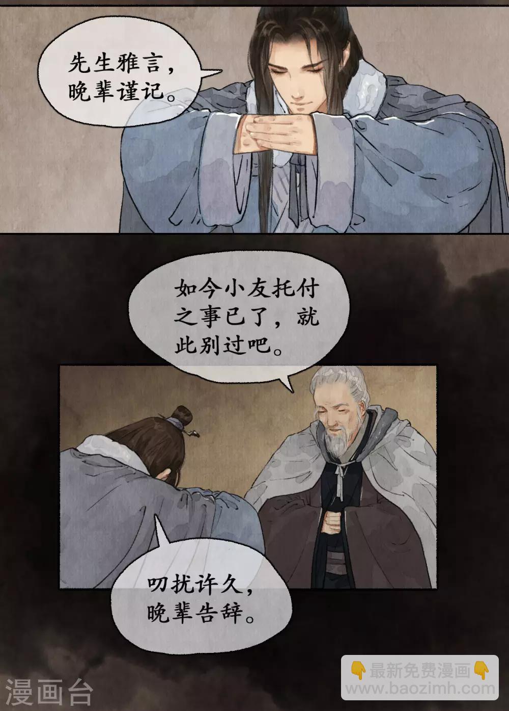 第60话 郡主疑心-第60话