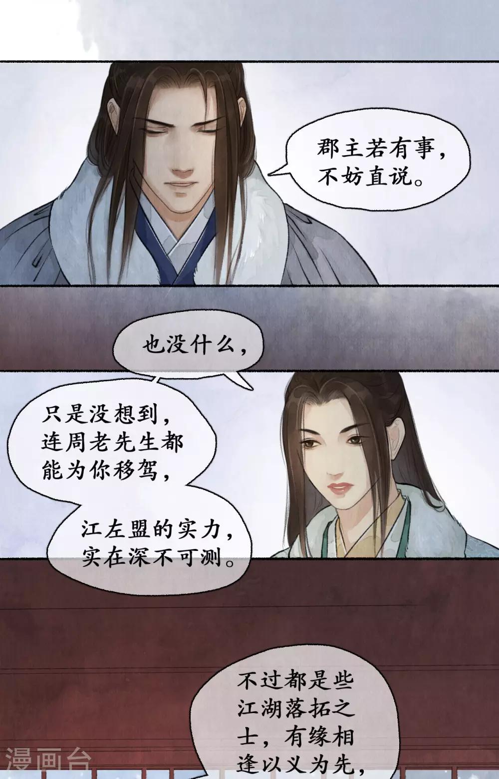 第60话 郡主疑心-第60话