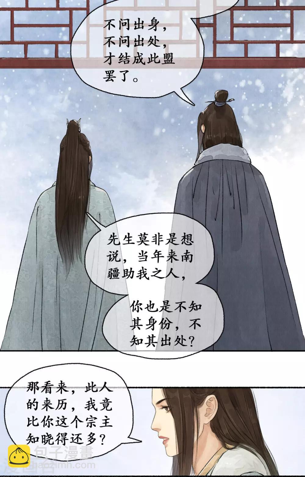 第60话 郡主疑心-第60话