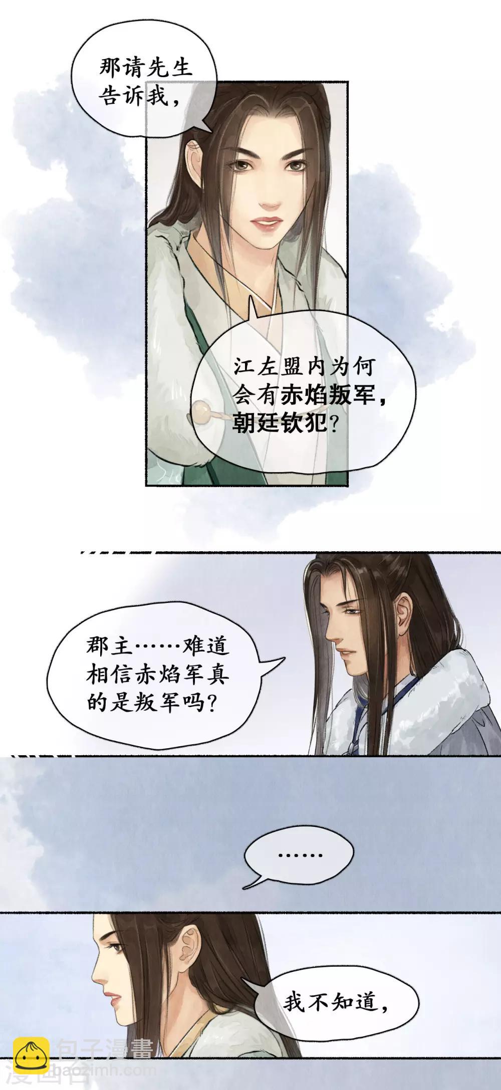 第60话 郡主疑心-第60话