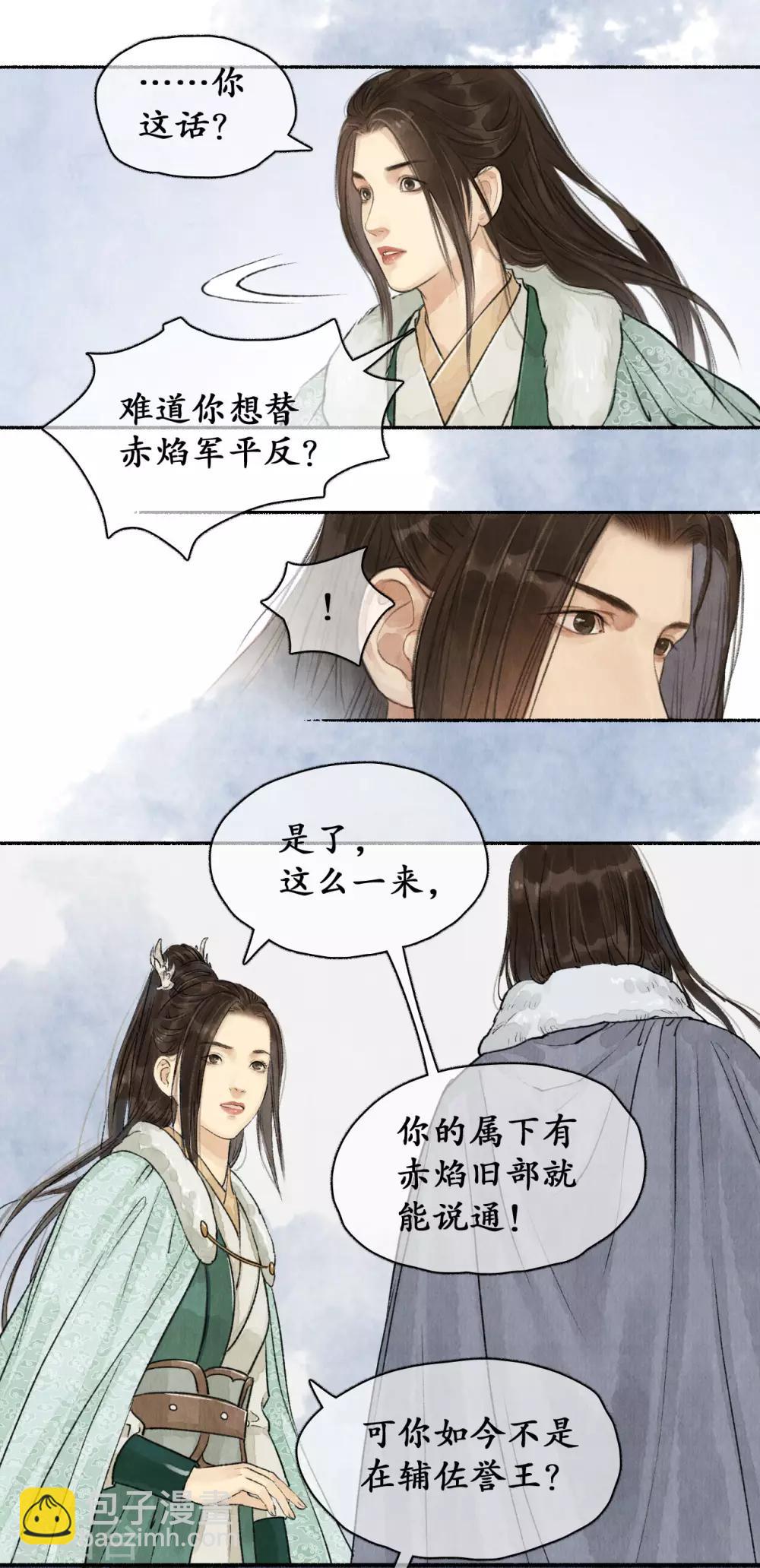 第60话 郡主疑心-第60话