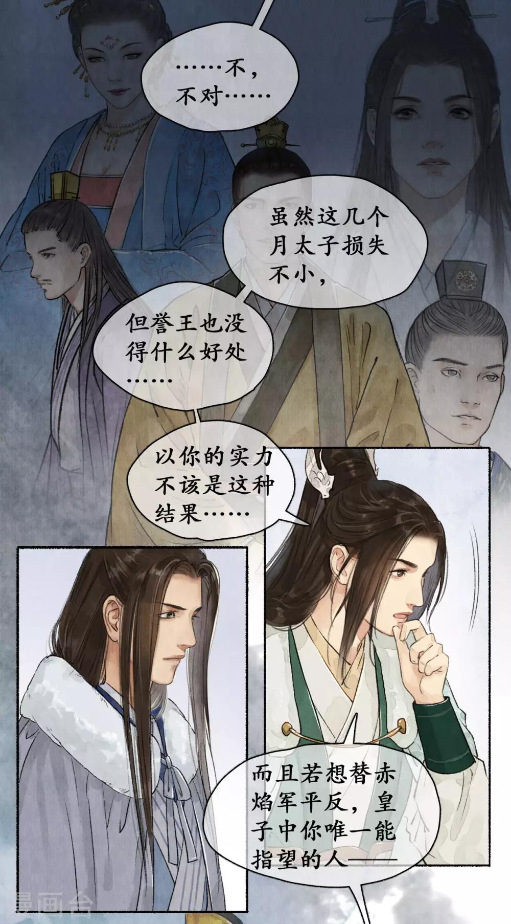 第60话 郡主疑心-第60话