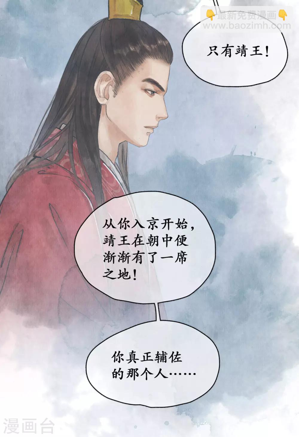 第60话 郡主疑心-第60话