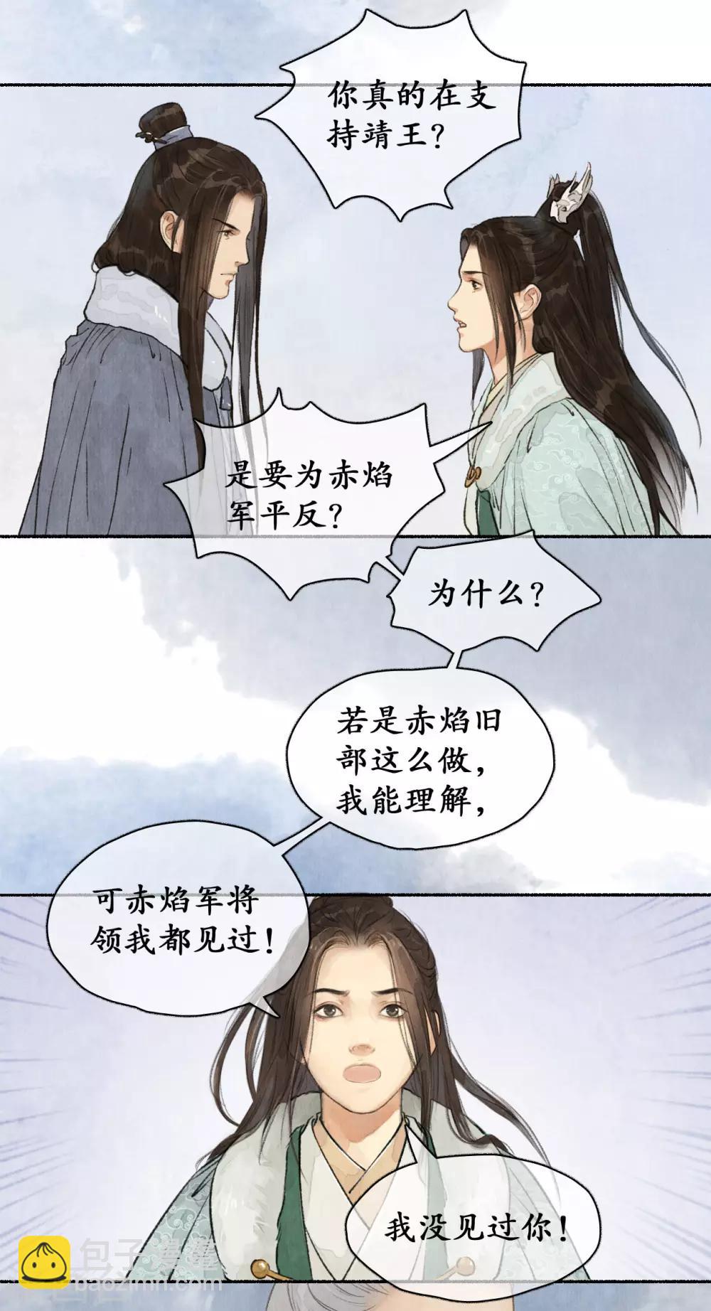 第60话 郡主疑心-第60话