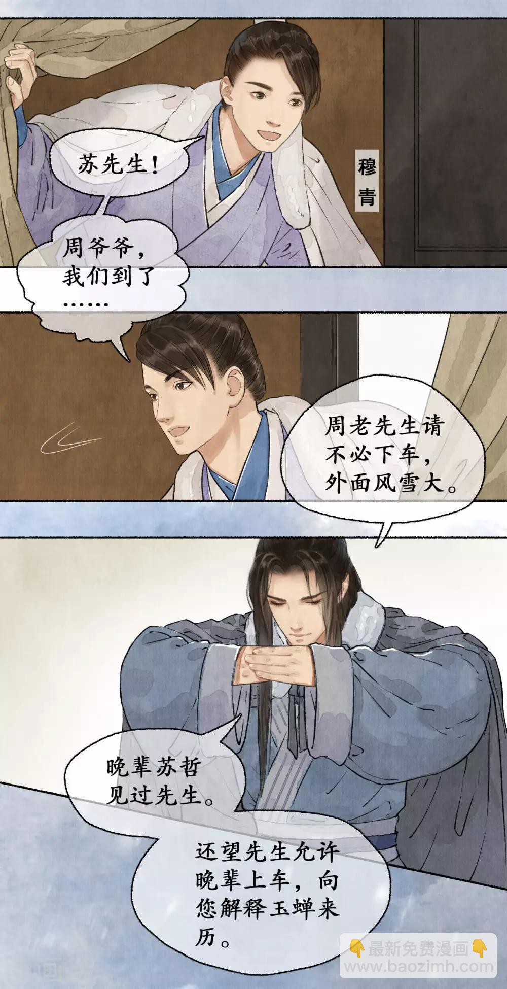 第60话 郡主疑心-第60话