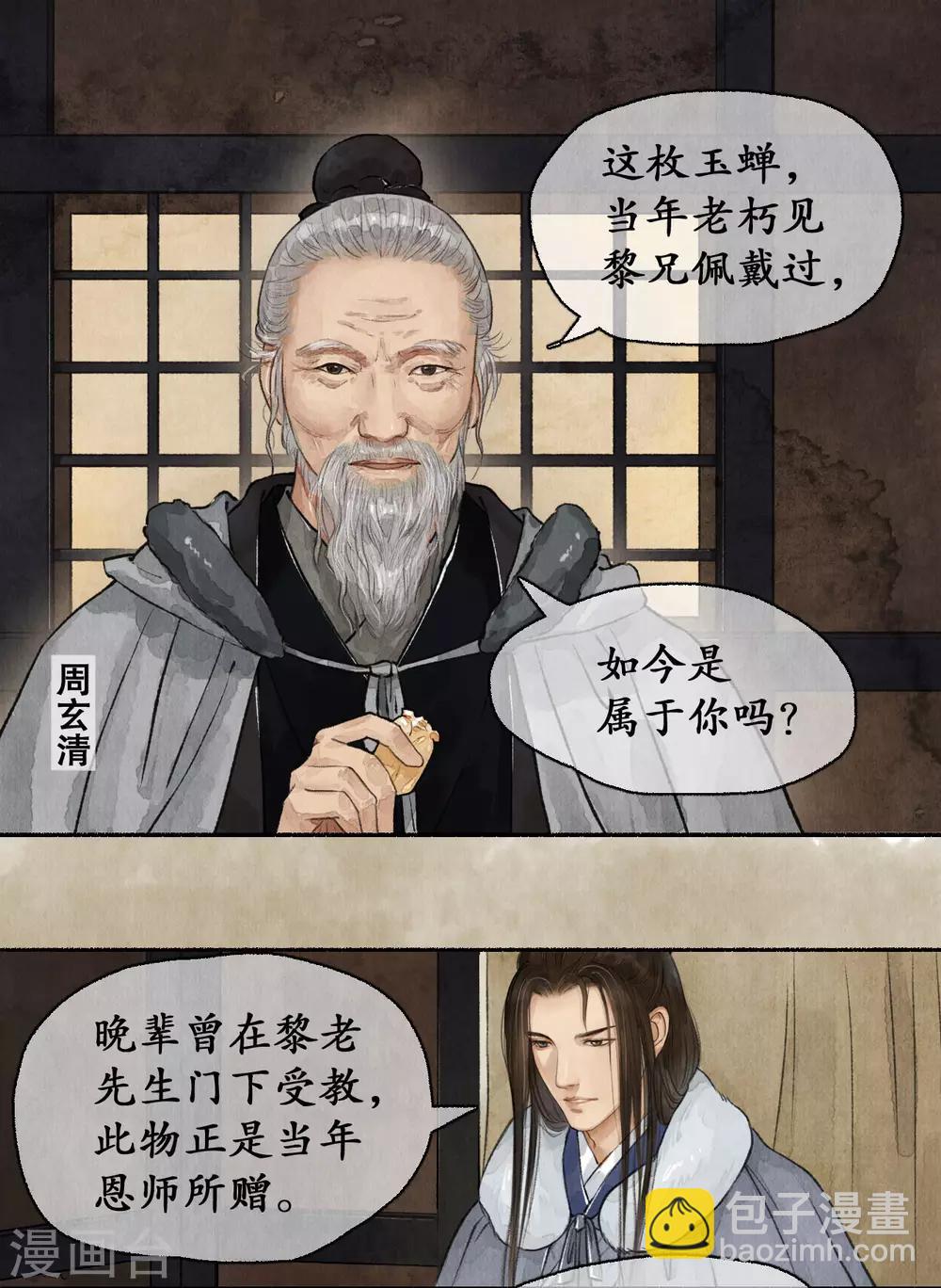 第60话 郡主疑心-第60话