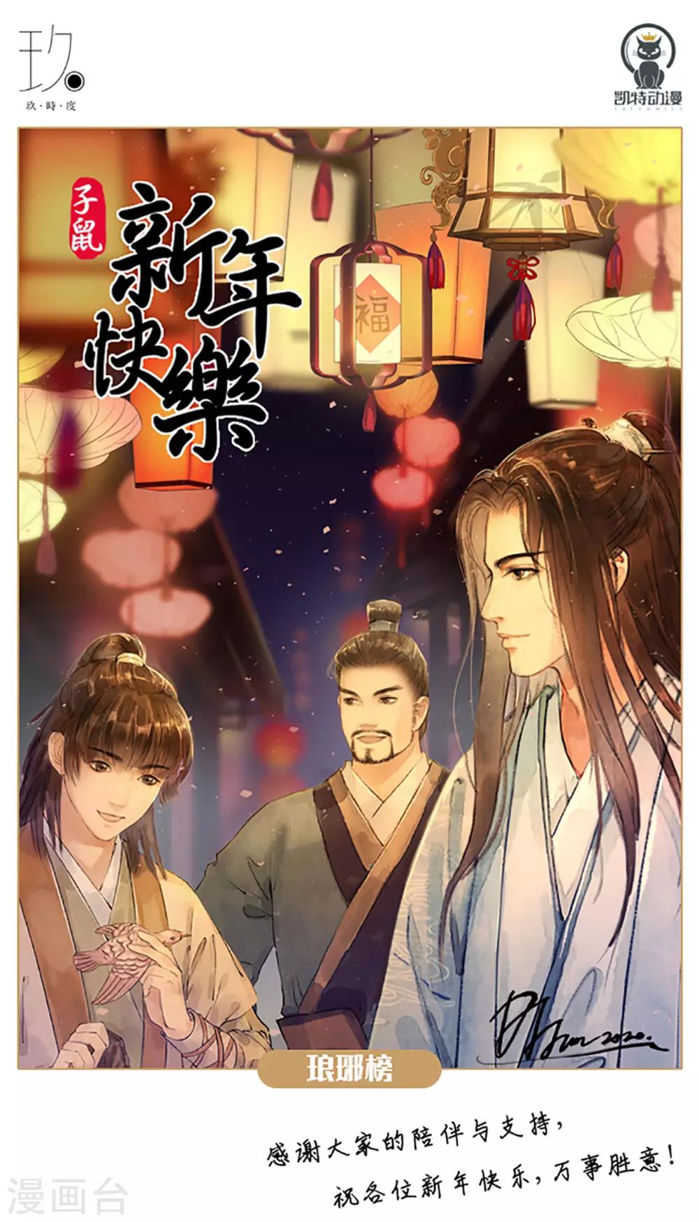 2020年新春贺图-第62话