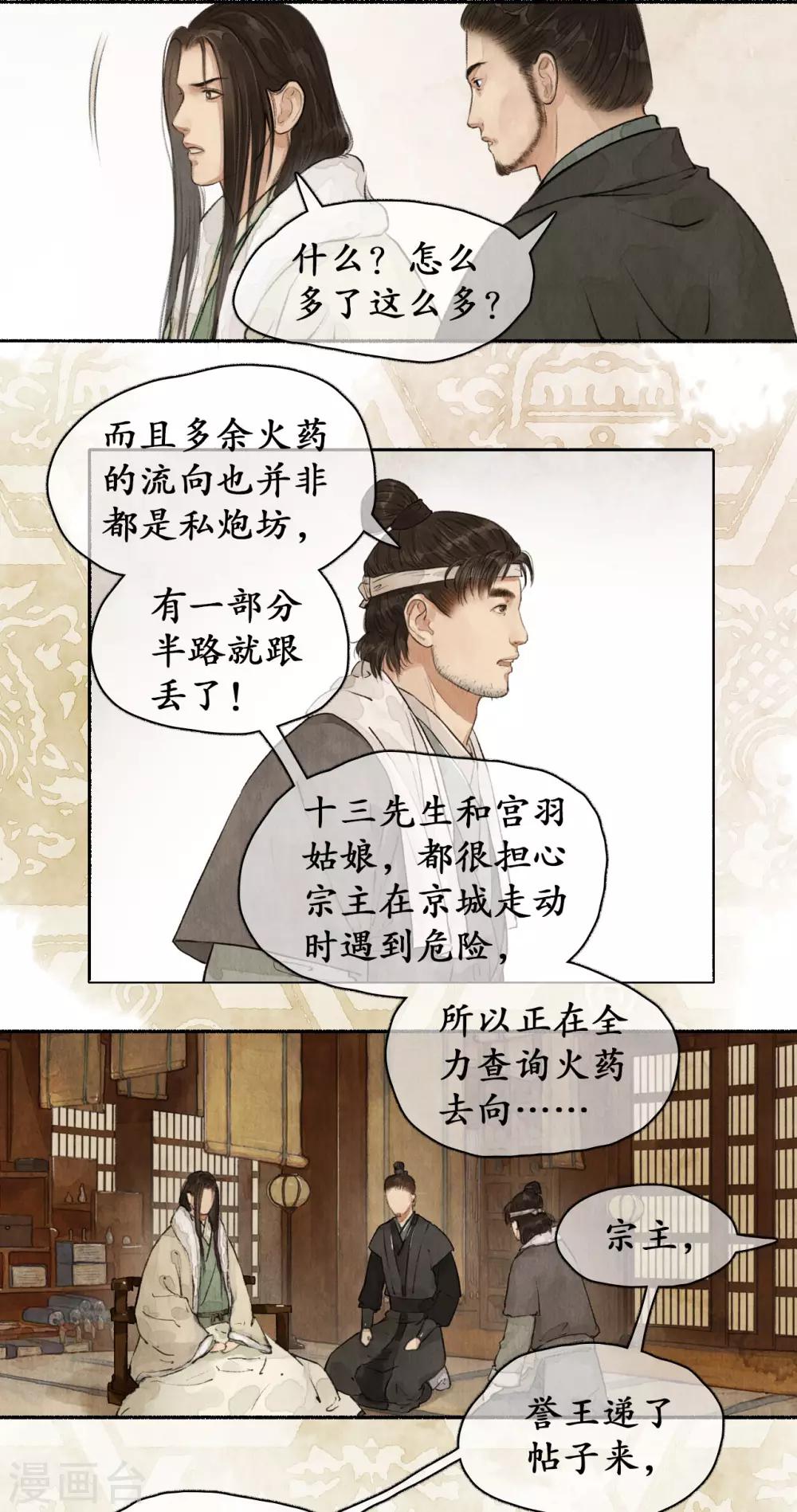 第63话 走私黑火-第64话