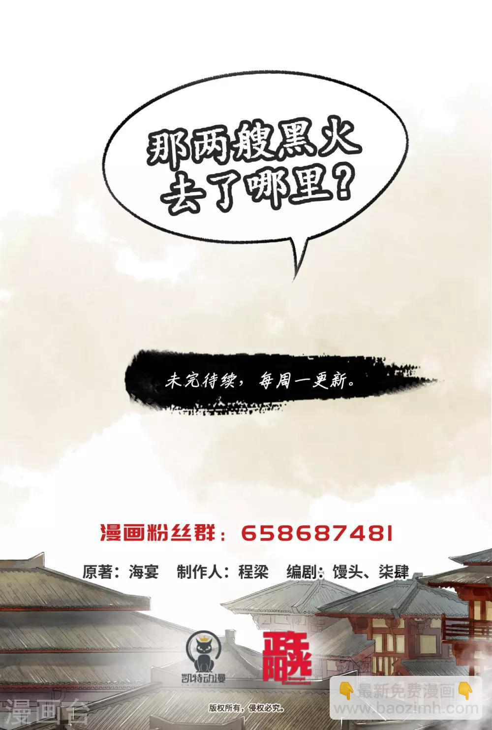 第63话 走私黑火-第64话